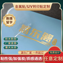 水晶标贴定制工厂水晶贴纸批发金属标烫金贴纸标签定做uv转印贴纸