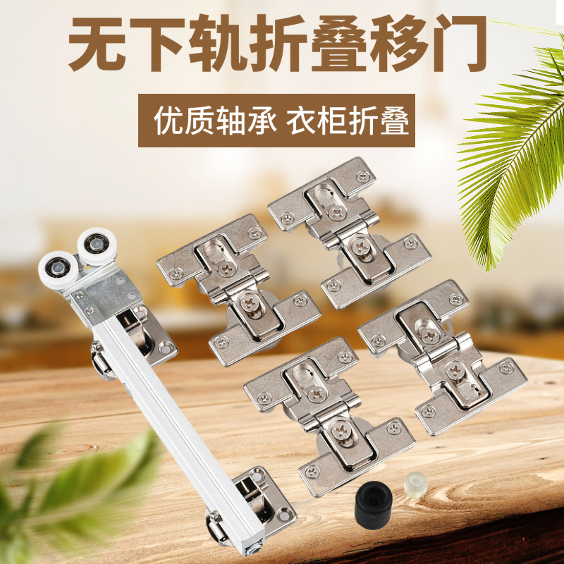 无下轨大衣柜折叠门轨道过道房门衣帽间推拉移门吊滑对折五金配件