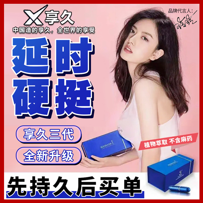 男士增长增粗增大增硬持久不射延时猛男喷剂夫妻用品男用变大男性