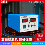 风冷式12V高频直流电解电源200A电镀镍整流机