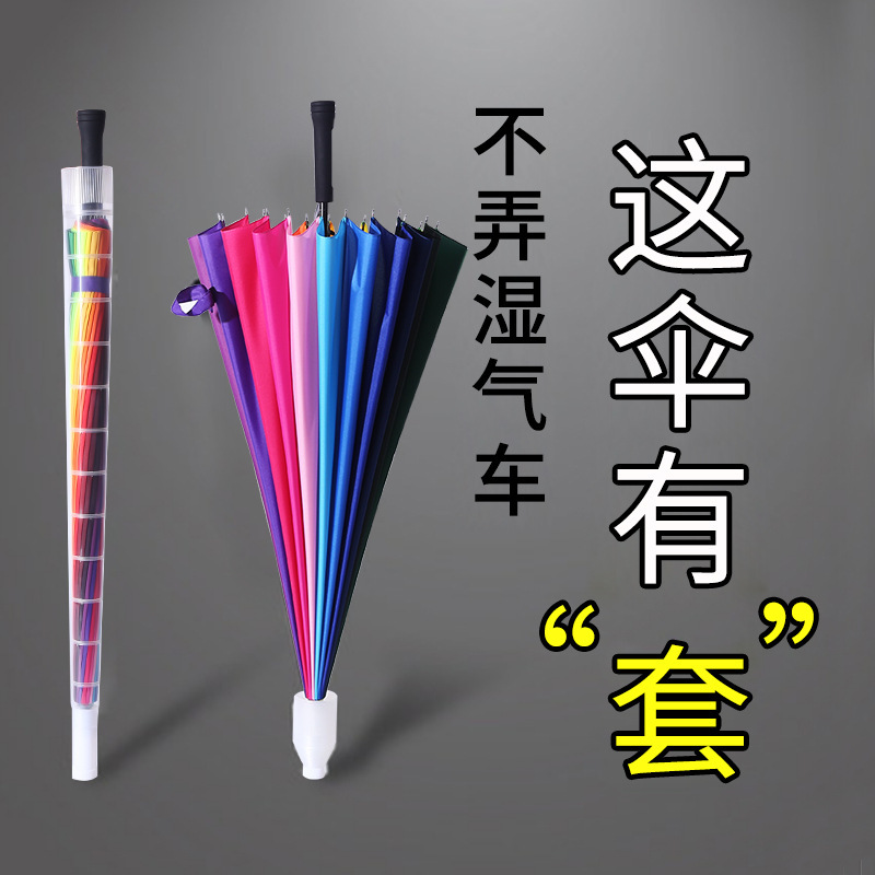 Waterproof Cover Umbrella 16-Bone Large Wind-Resistant Rainbow Umbrella Men and Women Long Handle Umbrella Automatic Straight Handle Business Gift Umbrella Wholesale