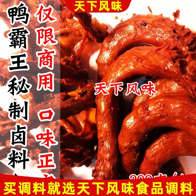 正宗鸭霸王秘制卤料包300g九1三常德鸭霸王香料配方卤菜商用包邮