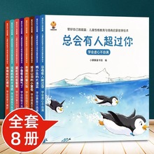 儿童情绪管理与性格培养绘本幼儿逆商教育社交品格启蒙童书故事书