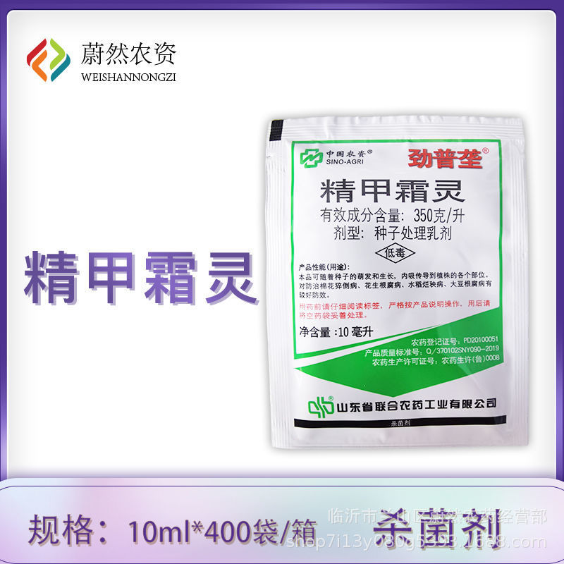 劲普垄精甲霜灵350克/升大豆花生棉花水稻根腐病猝倒病杀菌剂10ml
