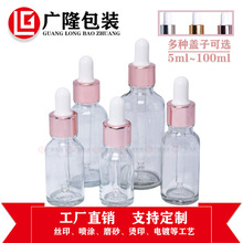 现货 5ml 10ml 15ml 20ml 30ml 50ml100ml透明精油瓶 精华原液瓶