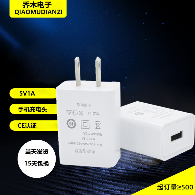 5v1a充电器USB手机充电头 电源适配器usb充电头