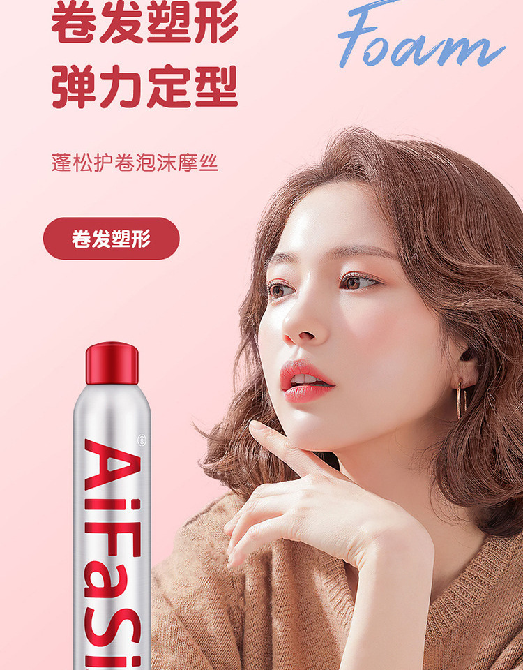爱发丝泡沫发蜡发胶清香蓬松卷动感造型弹力素摩丝定型卷发护理
