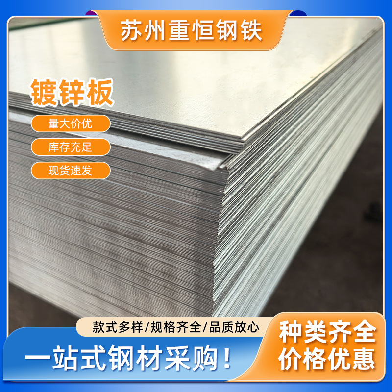 苏州现货镀锌板建筑通风管道用镀锌板钣金加工板0.3-5mm厚批发