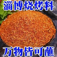 烧烤料淄博烧烤烤肉蘸料家用撒料原味香辣烧肉五花烤肉干商用批发