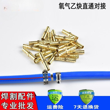 气管对接头全铜直通气焊气割皮管对接宝塔接头9mm 氧气乙炔管接头