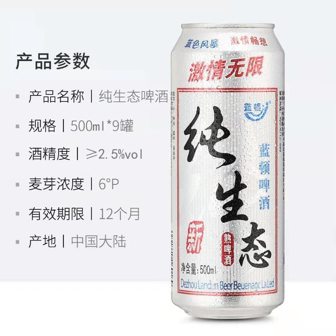 【纯生啤酒】 整箱原浆  青岛产纯生态啤酒 啤酒批发