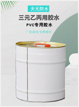 厂家直供三元乙丙/PVC/TPO防水卷材施工专用胶粘剂防水卷材胶水