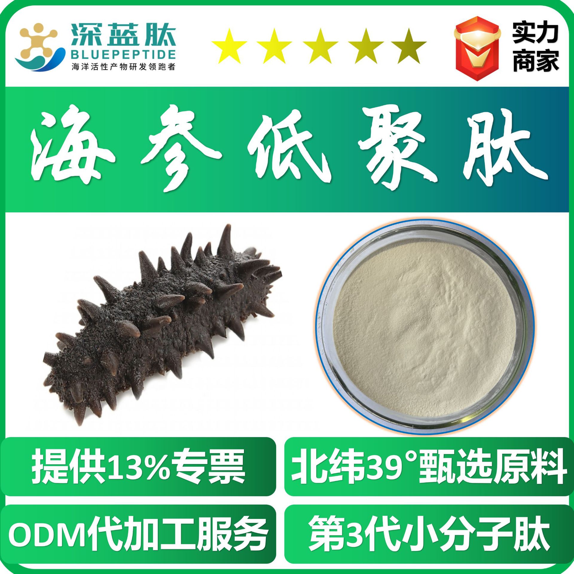 海参肽厂家现货直供海参肽粉 1000d欢迎广大客户前来咨询量大价优