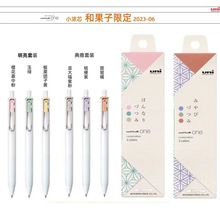 新款 日本UNI三菱和果子限定款小浓芯UMN-S和菓子彩色按动中性笔