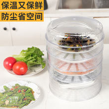 餐盖食物罩透明保温防尘饭菜罩防蚊蝇虫罩餐桌冰箱剩菜加厚多层盖