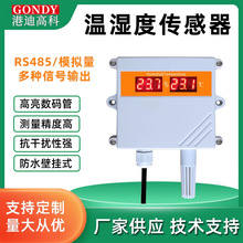 温湿度传感器变送器RS485农业大棚壁挂式高精度空气数显温湿