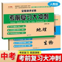 2023生物地理中考必刷题地理生物试卷考前大冲刺总复习备战人教版