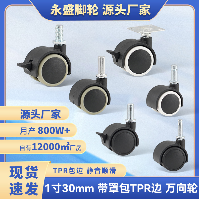 1寸30mm包边万向轮转向带刹车电器材质TPR静音脚轮小轮子PU静音轮