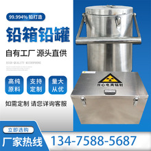 防辐射铅桶 铅箱 铅罐生产厂家 铅箱价格 定制铅桶 核医学垃圾桶
