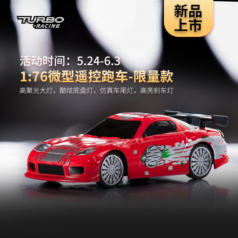 turbo racing迷你遥控车1:76全比例rc充电玩具c71微型遥控跑车