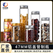 直径47mm铝盖高硼硅玻璃瓶糖果瓶密封罐药剂瓶样品瓶花茶瓶管制瓶