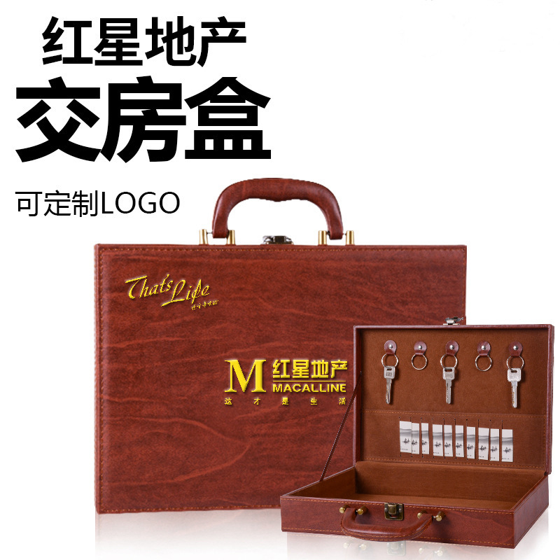 定制红星地产交房盒长沙楼盘交付皮盒物业交楼皮箱