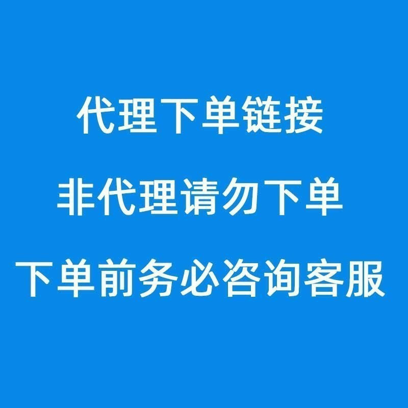 代理链接非代理下单不发货
