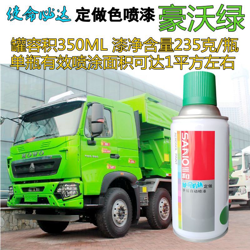 豪沃绿自喷漆环卫车渣土车环保绿快干修补手摇自喷漆补漆改色防锈