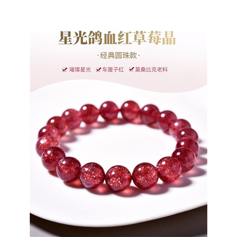 星光鸽血红草莓晶手链女莫桑比克金沙车厘子满籽粉水晶手串收藏级