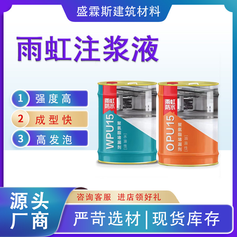 东方雨虹聚氨酯注浆液 亲水性聚氨酯高压灌浆补漏 油性堵漏发泡