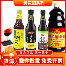 中华老字号黄花园酱油原生醋500ml炒菜调味品料酒整箱批发一件代