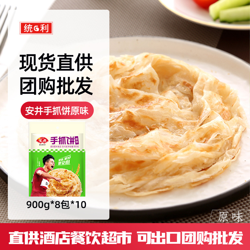 安井总代理商台湾原味手抓饼 900g*8包速冻面饼食品批发可出口