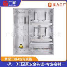 广励电气南网 费控三相4位塑料电表箱 三项电力计量箱厂家直售