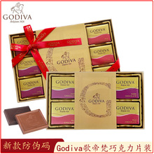 G0diva歌帝/梵牛奶巧克力2片4片6片装结婚喜糖伴手礼物节日礼盒
