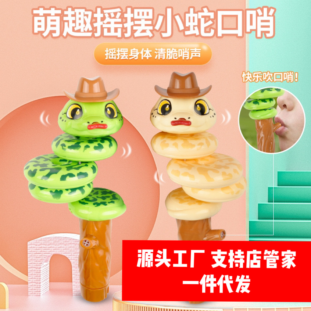 抖音爆款口哨扭扭蛇玩具平衡旋转摇摆贪吃蛇整蛊解压神器地摊批发
