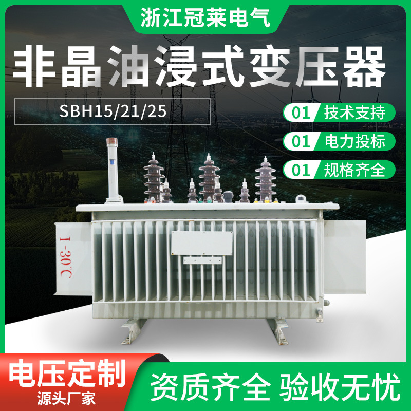 非晶合金变压器SBH15/21/25大功率三相电力配电变压器全铝全铜