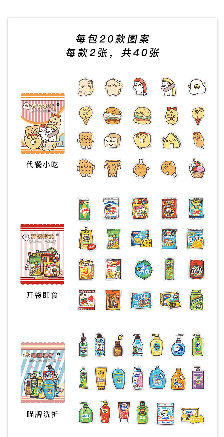 手账贴纸24小时便利店pet防水无痕贴纸包生活小物零食牛奶ins风