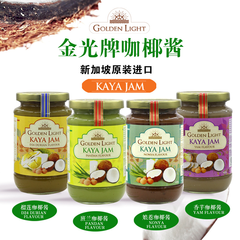 马来西亚进口咖椰酱kaya娘惹/班兰咖椰子酱面包早餐吐司抹酱425g