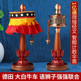 大白牛车智能计数德田手摇转经轮语狮子微缩经文1亿遍六字真言