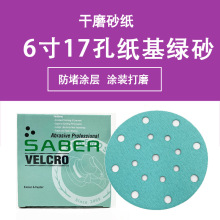 SABER新款纸基绿砂6寸17孔汽车干磨砂纸植绒圆盘砂碟打磨金属木材