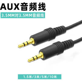 3.5mm音频线AUX对录线车载电脑音响耳机连接3.5对3.5音频线连接线