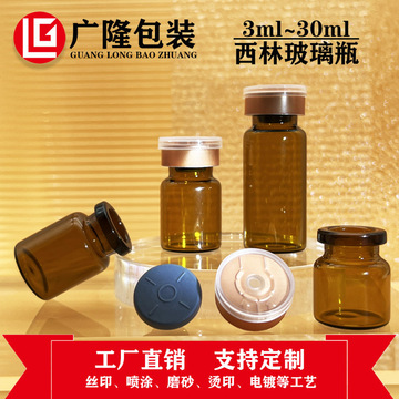 爆款茶色玻璃安瓶10克5毫升化妆品透明制品分装瓶西林玻璃瓶3ml-阿里