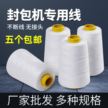 飞人牌打包机线手提式封包机线缝口缝包线编织袋封口机线大卷