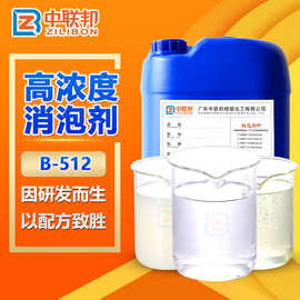 高浓度消泡剂 工业有机硅消泡剂 聚醚消泡剂 矿物油消泡剂水性
