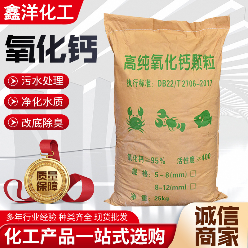 氧化钙 生石灰现货脱硫用污水处理水产养殖熟石灰 活性氧化钙