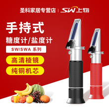 上海物光SW手持糖度计折光仪 手持糖量计折射仪 水果糖度检测