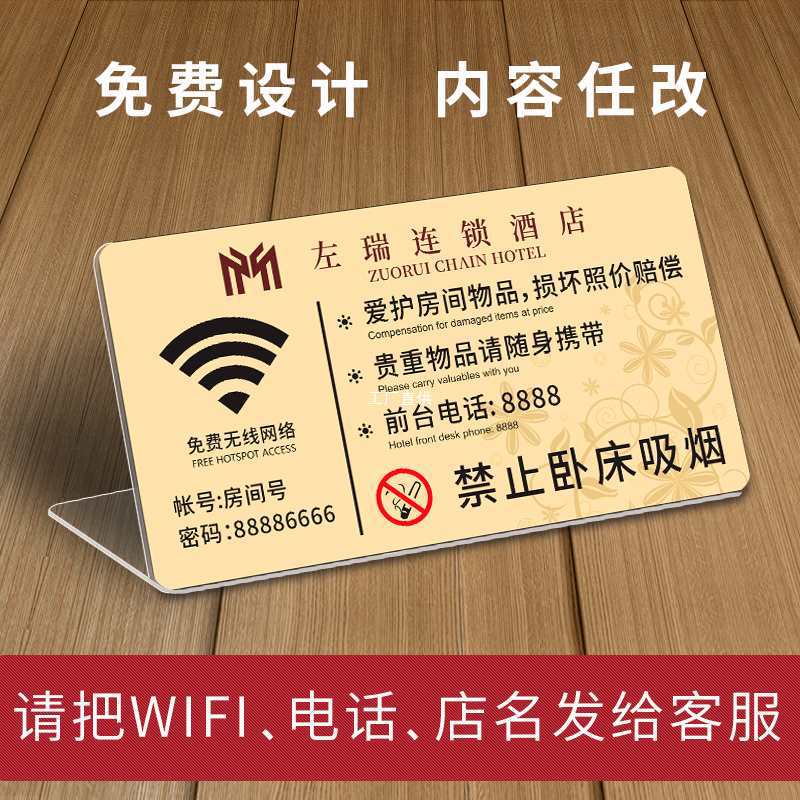 酒店客房温馨提示牌宾馆房间请勿卧床吸烟wifi密码禁止吸烟标识牌