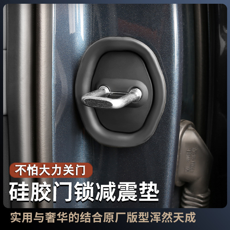 汽车车门锁保护垫硅胶降音减震车门锁保护盖车型通用车门锁扣胶套