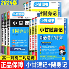 小甘速记随身记高中语文数学英语物理化学公式定律高中新教材