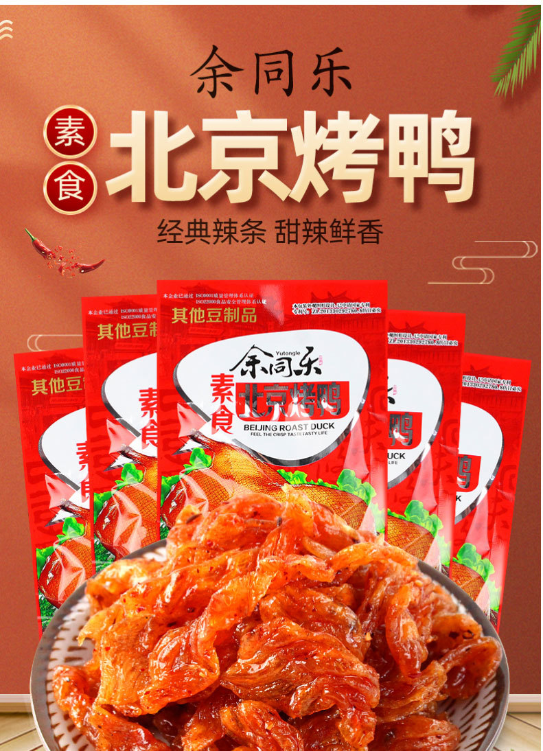 余同乐北京烤鸭辣条8090后童年回忆儿时怀旧小时候休闲小零食小吃